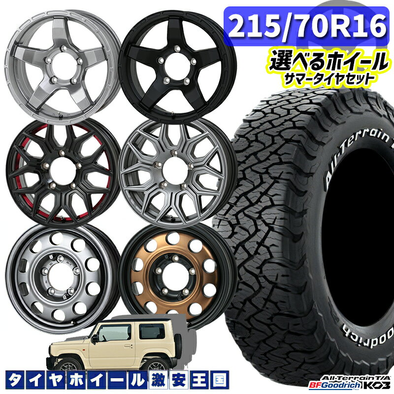 楽天市場】BF Goodrich グッドリッチ（サマータイヤ・ホイールセット