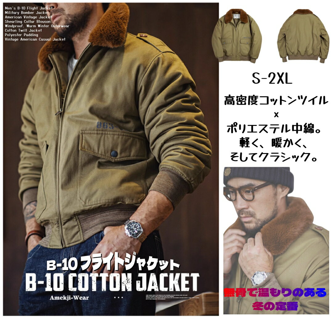 楽天市場】フライトジャケット B－10（素材（生地・毛糸）綿・コットン
