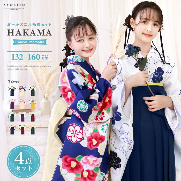 楽天市場】袴セット ジュニア140センチ（種類（着物）袴）の通販