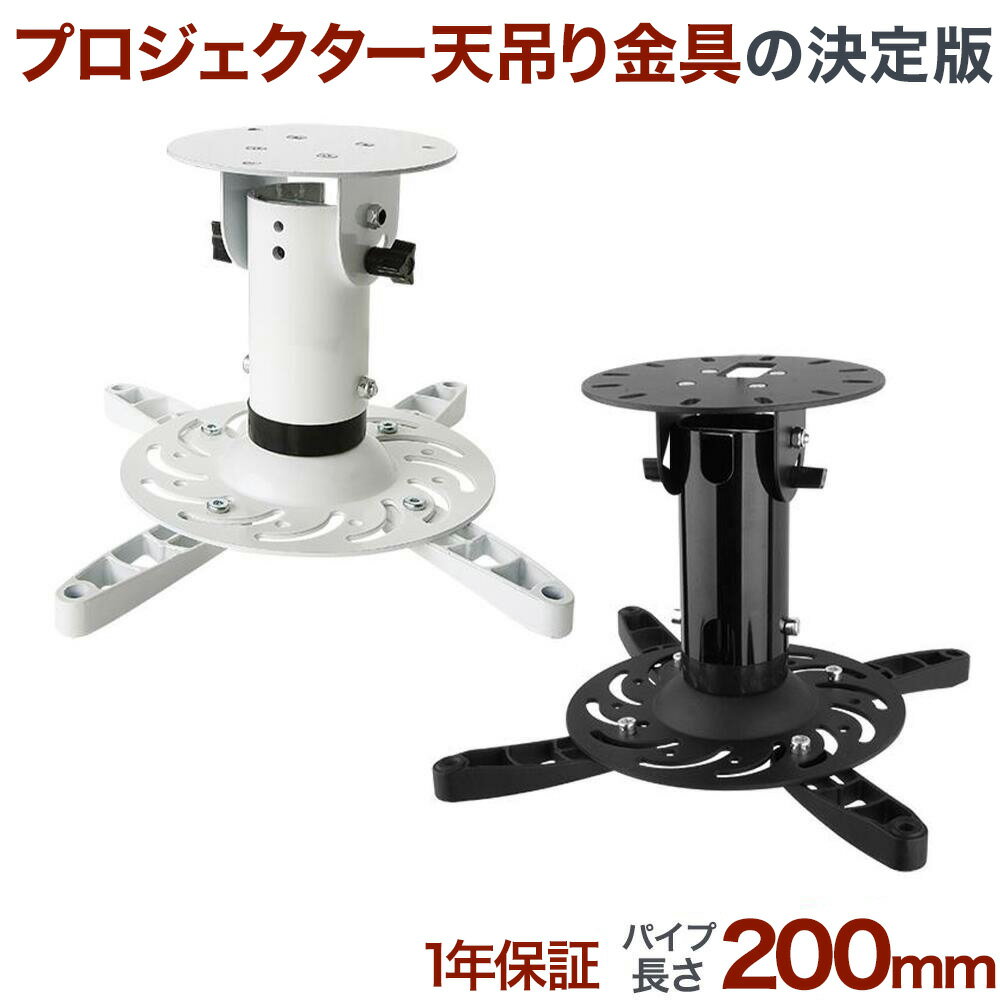 楽天市場】エプソン プロジェクター用 天吊り金具の通販