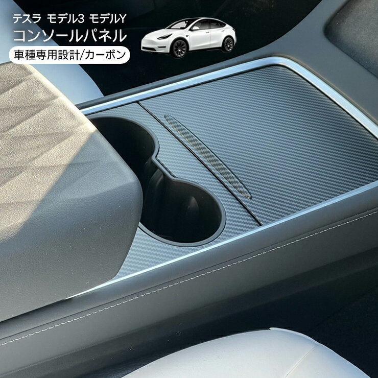楽天市場】テスラ モデル 3 パーツ（車用品・バイク用品）の通販
