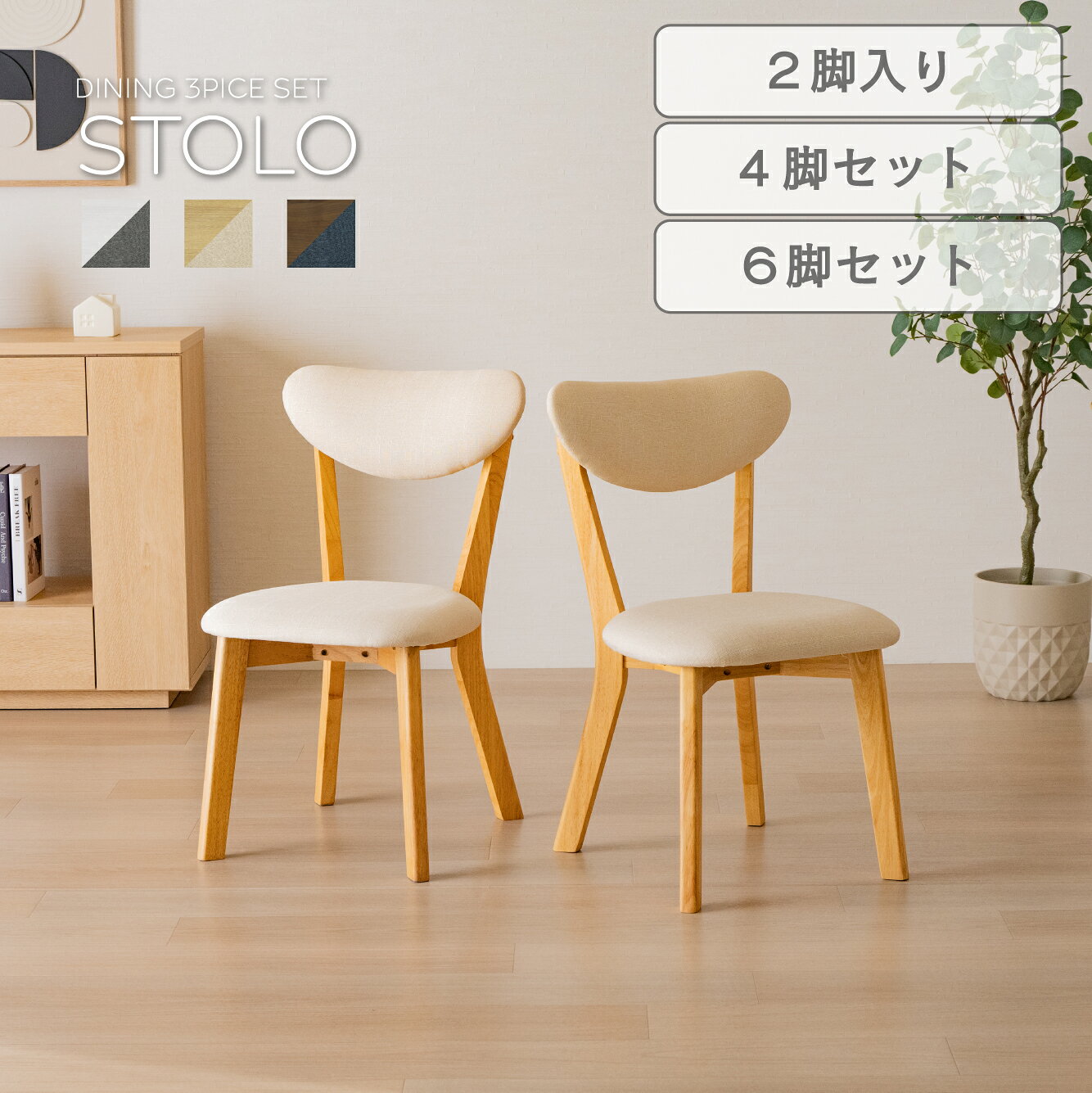 楽天市場】ダイニングチェア 6脚セットの通販