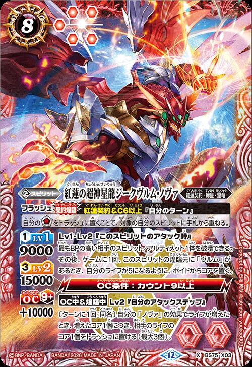 楽天市場】超神星龍ジークヴルム ノヴァの通販