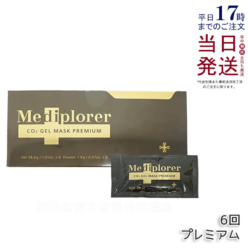 楽天市場】炭酸パック メディプローラーの通販