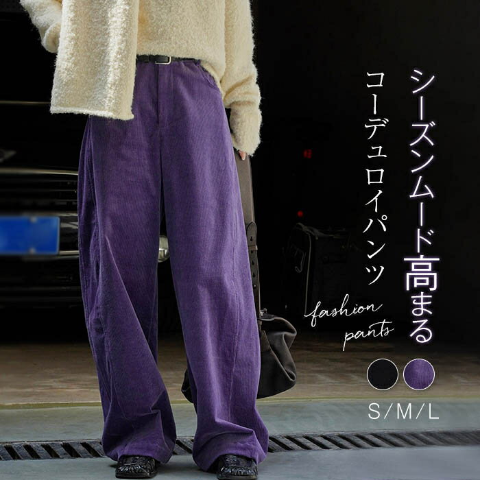 楽天市場】パープル 紫（素材（生地・毛糸）コーデュロイ）（パンツ