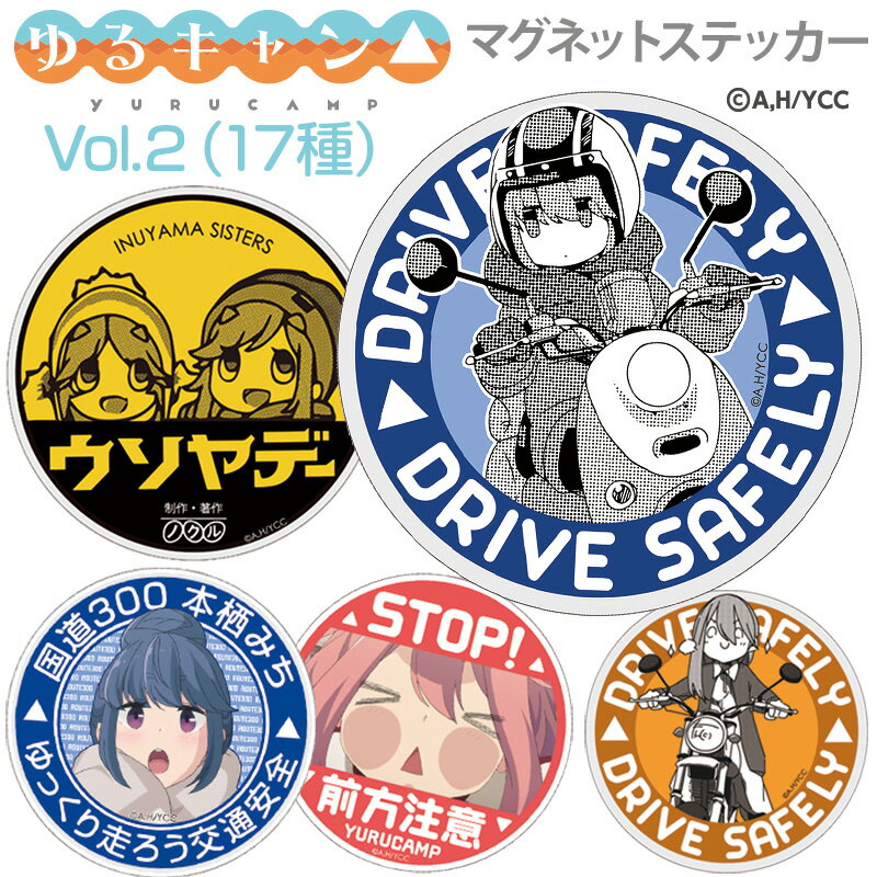 楽天市場】ゆるキャン（車用品・バイク用品）の通販