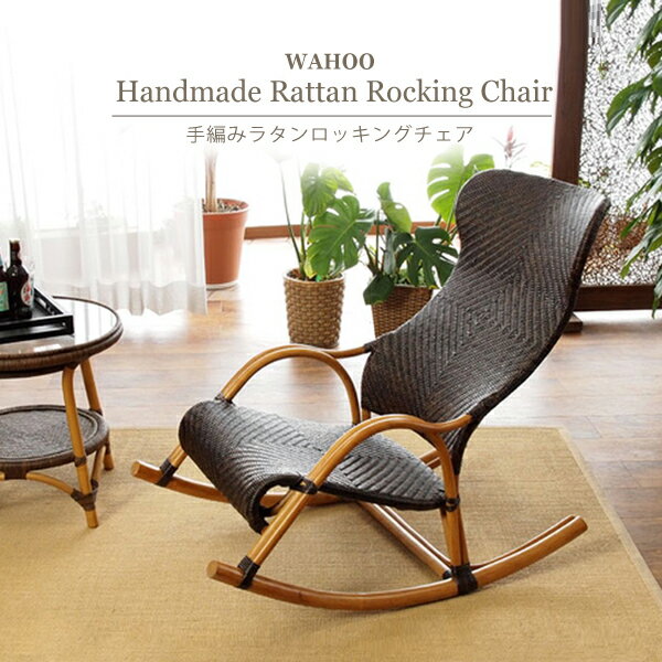 楽天市場】ロッキングチェア（横幅（cm）50 ～ 59.9）の通販