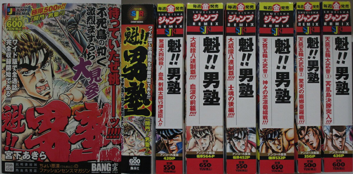 楽天市場】魁 男塾 全巻（本・雑誌・コミック）の通販