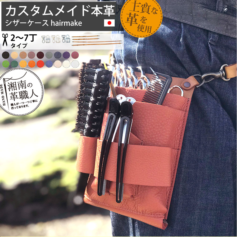 手染めレッドブラウン、蝶型押しブラックの蓋付きコンパクトシザー