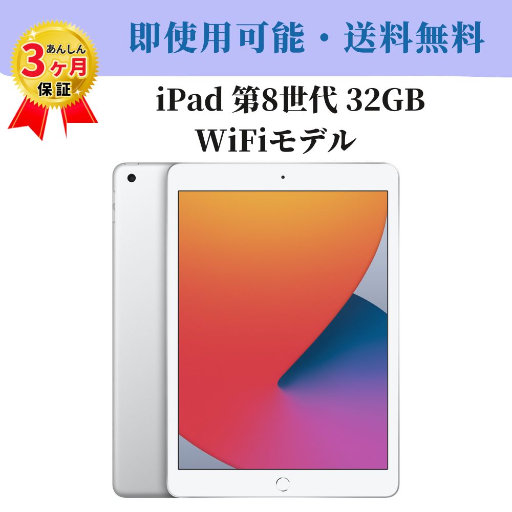 楽天市場】ipad 第8世代 wifi 32gb シルバーの通販