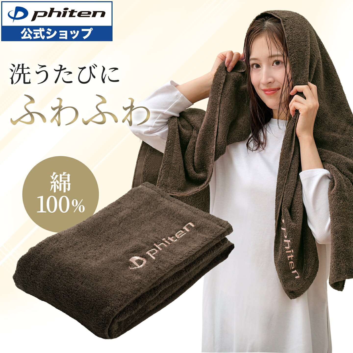 楽天市場】ファイテン バスタオルの通販