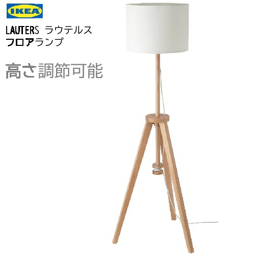 楽天市場】ikea lautersの通販