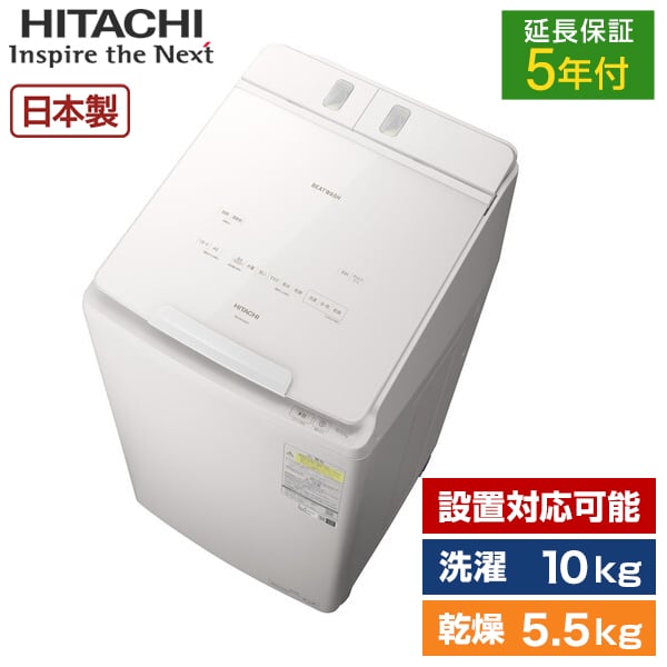 楽天市場】洗濯機 10kg 日立（高さ（cm）110 ～ 119.9）の通販