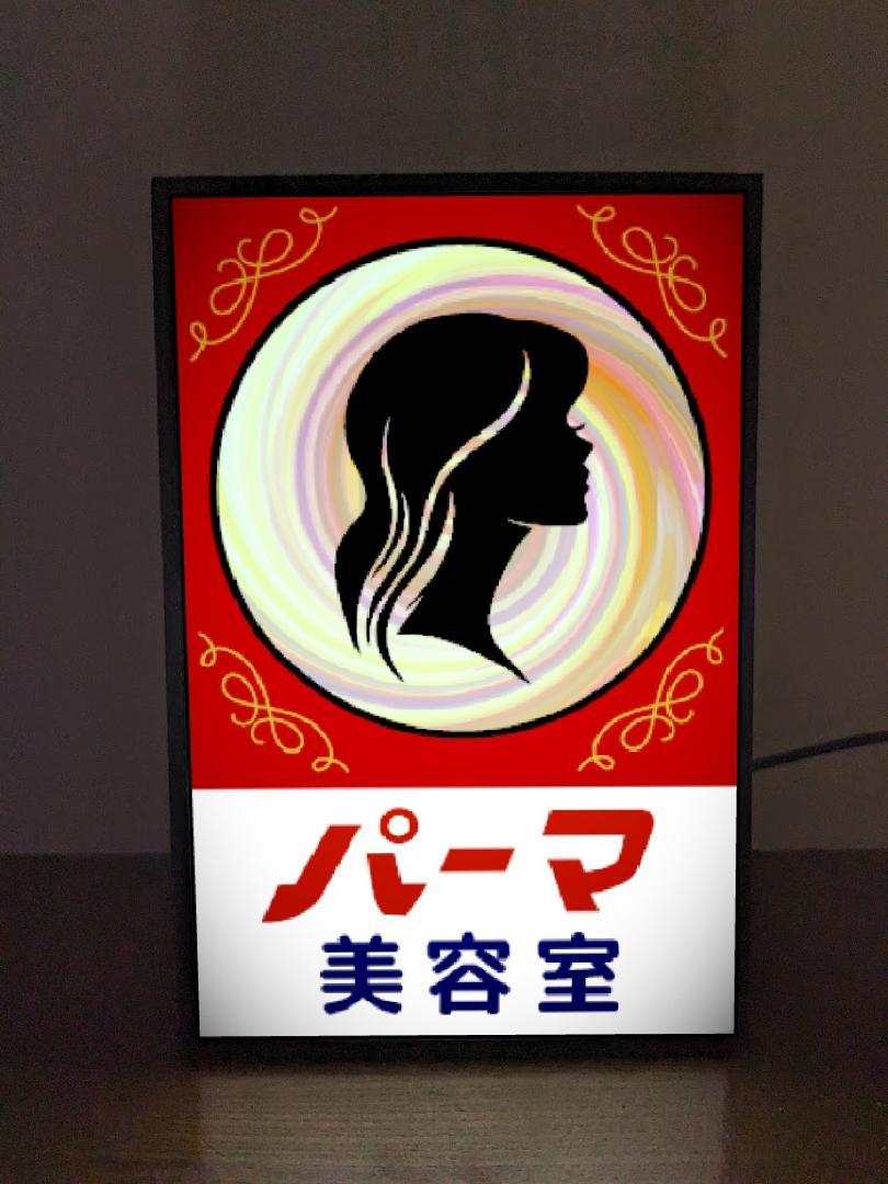 楽天市場】アンティーク看板 手作り 美容室の通販