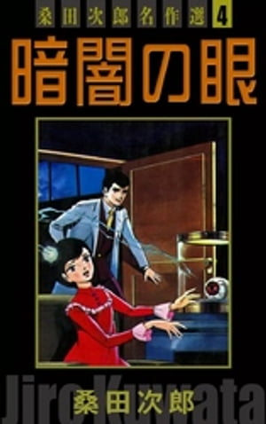 楽天市場】桑田 次郎（本・雑誌・コミック）の通販
