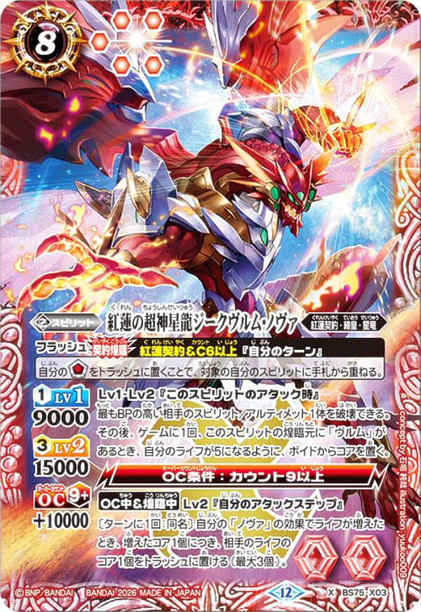 楽天市場】超神星龍ジークヴルム ノヴァの通販