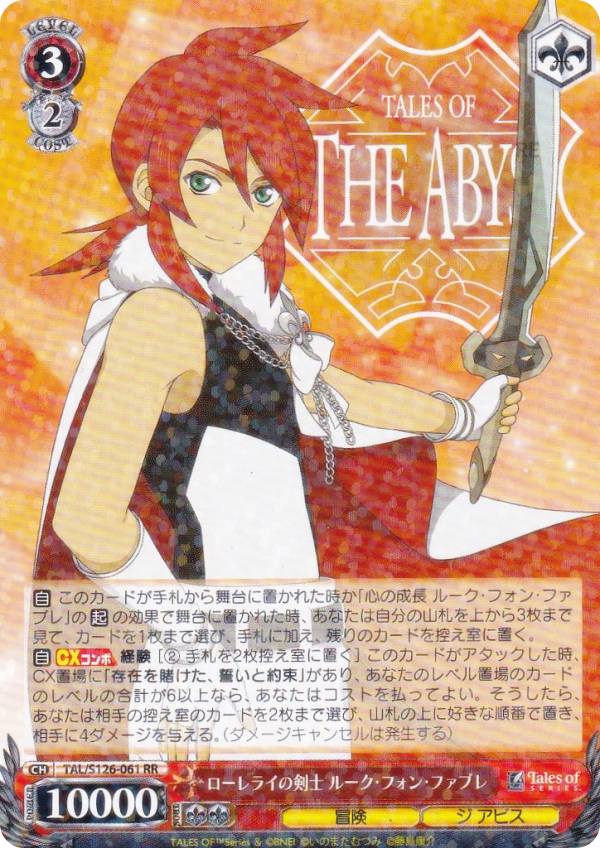 楽天市場】ルーク・フォン・ファブレ（コレクション｜ホビー）の通販