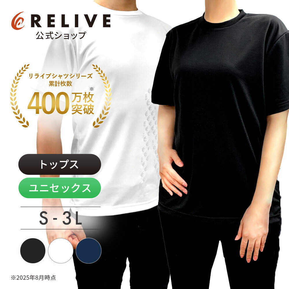 楽天市場】リライブシャツα公式サイトの通販