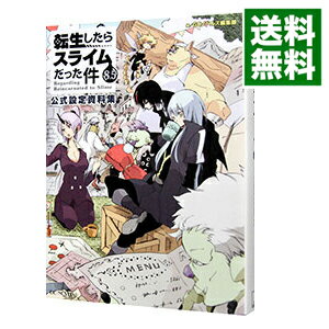 楽天市場】8．5 転生したらスライムだった件の通販