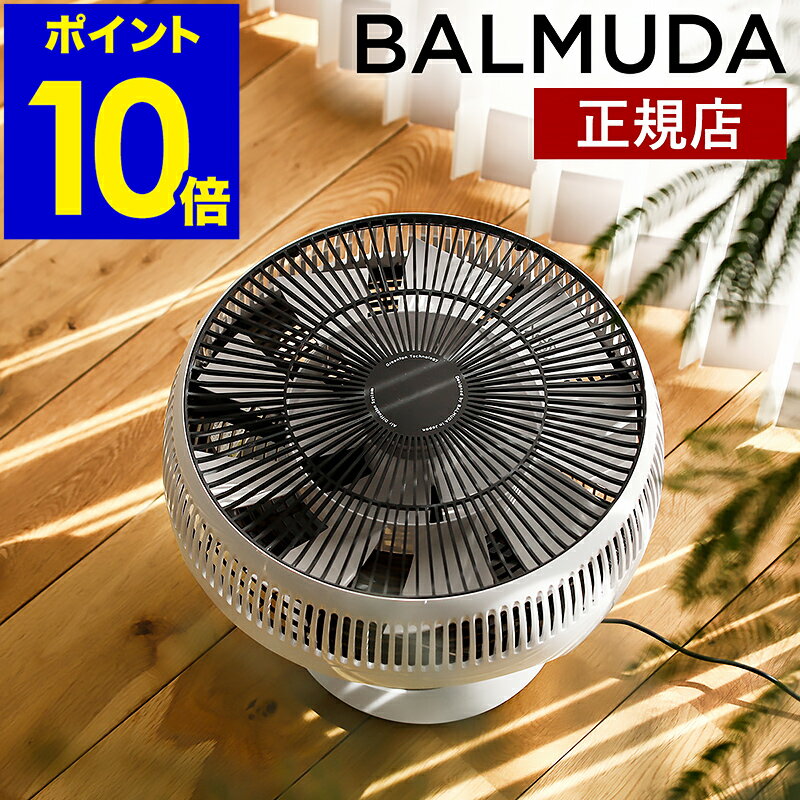 楽天市場】EGF-3300-WK（シリーズGreenFan（バルミューダ））の通販