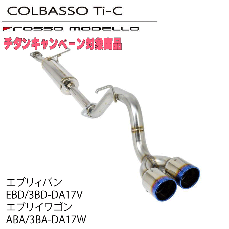 楽天市場】エブリィ da17v マフラーの通販