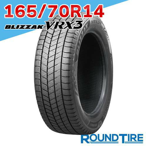 楽天市場】bridgestone blizzak vrx 165 70 r14の通販