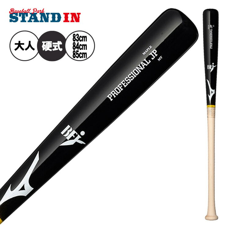 ミズノプロ BFJ オーダー木製バット 黒/茶 堂林モデル 85センチ 新品