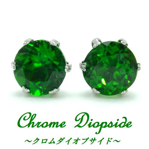 PT900クロムダイオプサイド ダイヤ ペンダントトップ ピアスSet 楽天