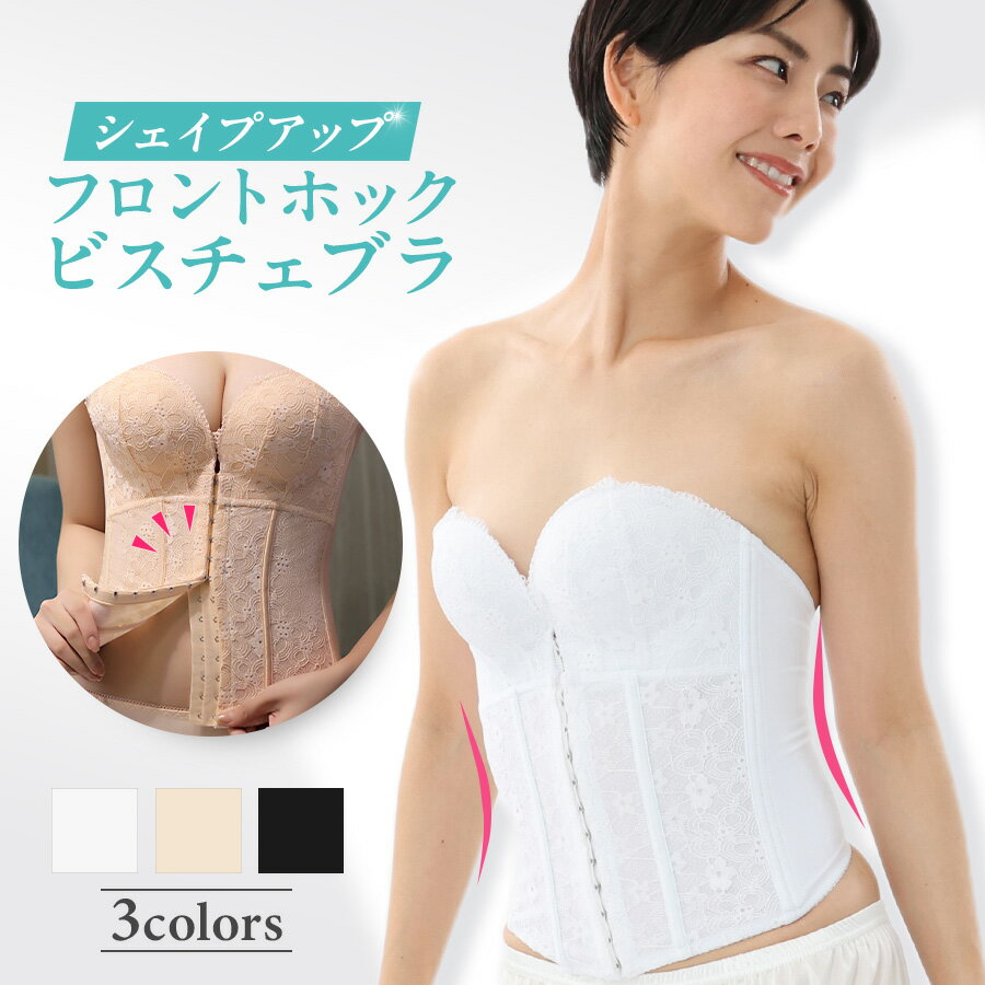 楽天市場】B65（ビスチェ｜ブライダル用インナー・レッグウェア