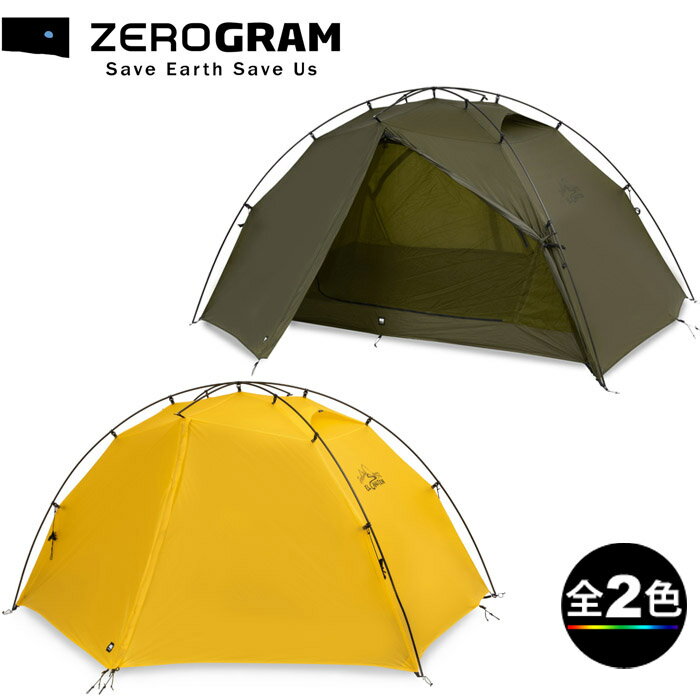 s*7様 zerogram山岳テント NEWS】ZEROGRAMの人気テントがバージョン