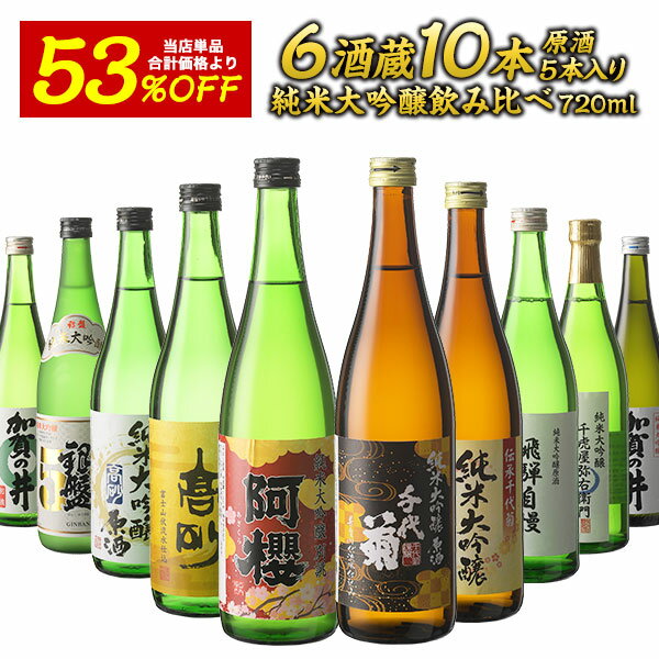 楽天市場】日本酒 10本セットの通販