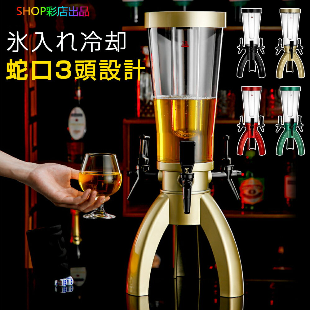 楽天市場】ビール サーバー 氷 冷 式（キッチン用品・食器・調理器具