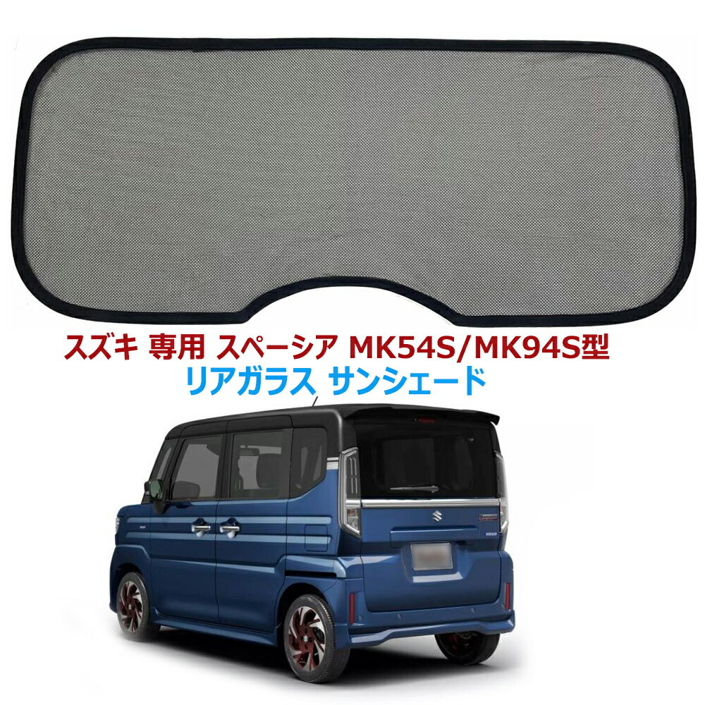 楽天市場】スペーシアカスタム mk54s（日除け用品｜アクセサリー）：車