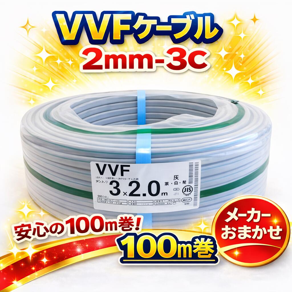 楽天市場】vvf 2．0 白 黒 緑 100mの通販