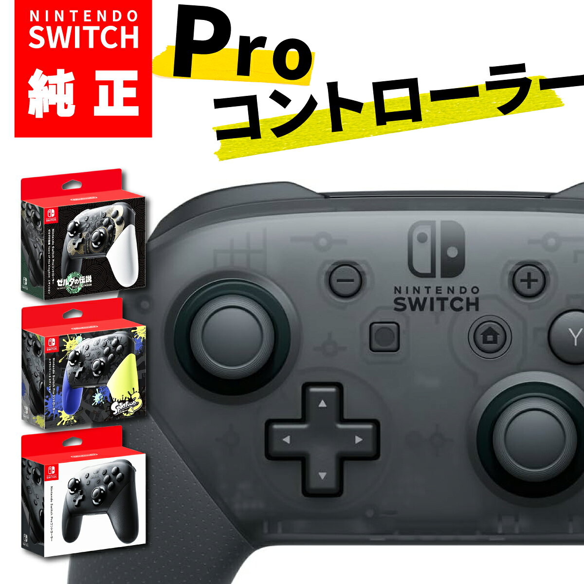楽天市場】switch プロコン（周辺機器｜Nintendo Switch）：テレビ