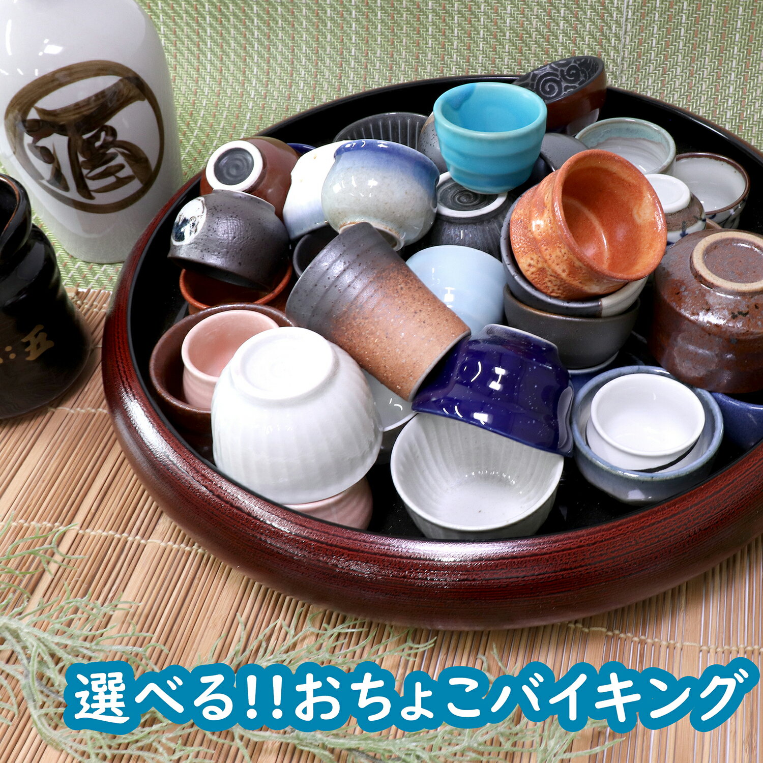 楽天市場】おちょこ（ワイン・バー・酒用品｜キッチン用品・食器・調理