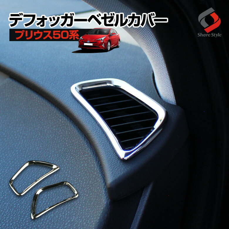 楽天市場】プリウス 50系（内装パーツ｜パーツ）：車用品<車用品