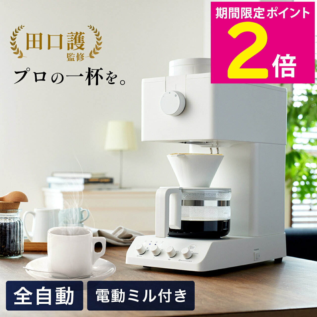 楽天市場】twinbird コーヒーメーカー cm-d457（キッチン家電｜家電