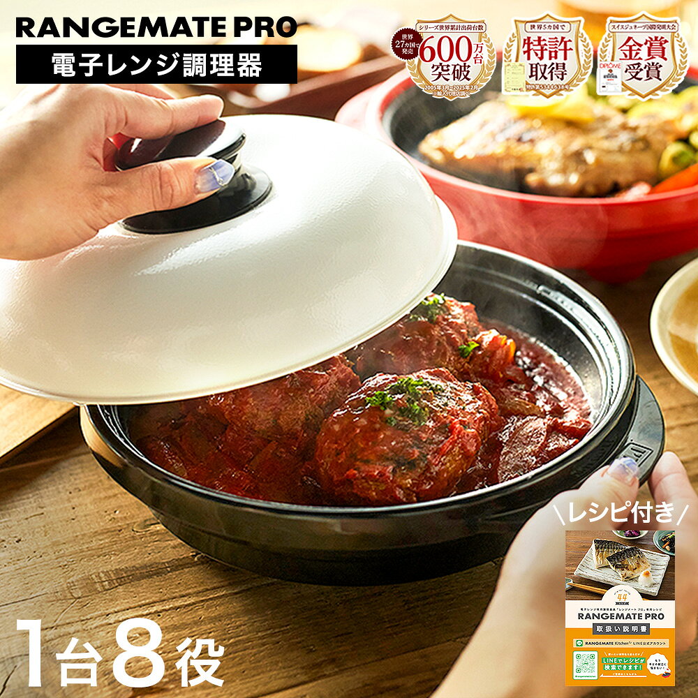 楽天市場】レンジメートプロ（カラーブラック）（キッチン用品・食器