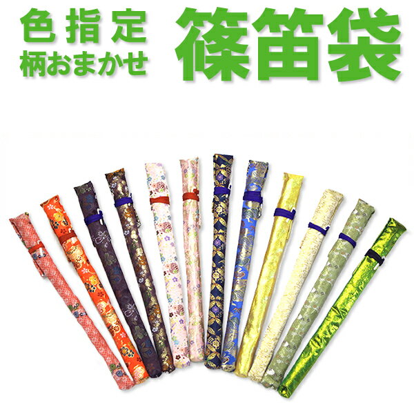 楽天市場】篠笛 袋の通販