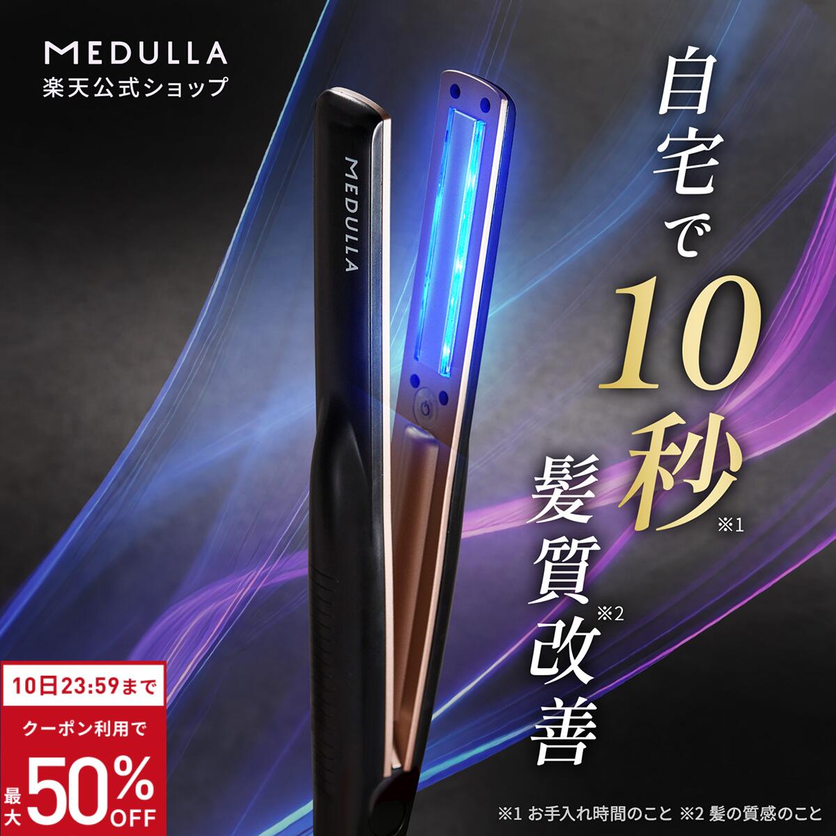 MEDULLA ストレートヘアアイロン PRO MESM-N129-1 公式】CLUB MEDULLA