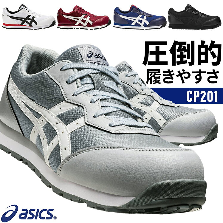 楽天市場】アシックス（安全靴｜作業靴・安全靴）：安全・保護用品<DIY