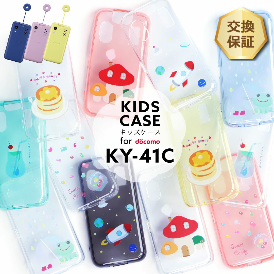 楽天市場】キッズ携帯 カバー docomo ky-41c ストラップの通販