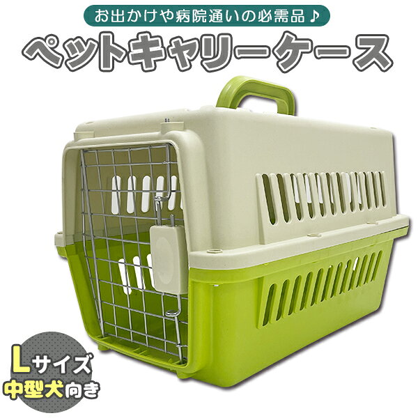 楽天市場】ペットキャリー lサイズの通販
