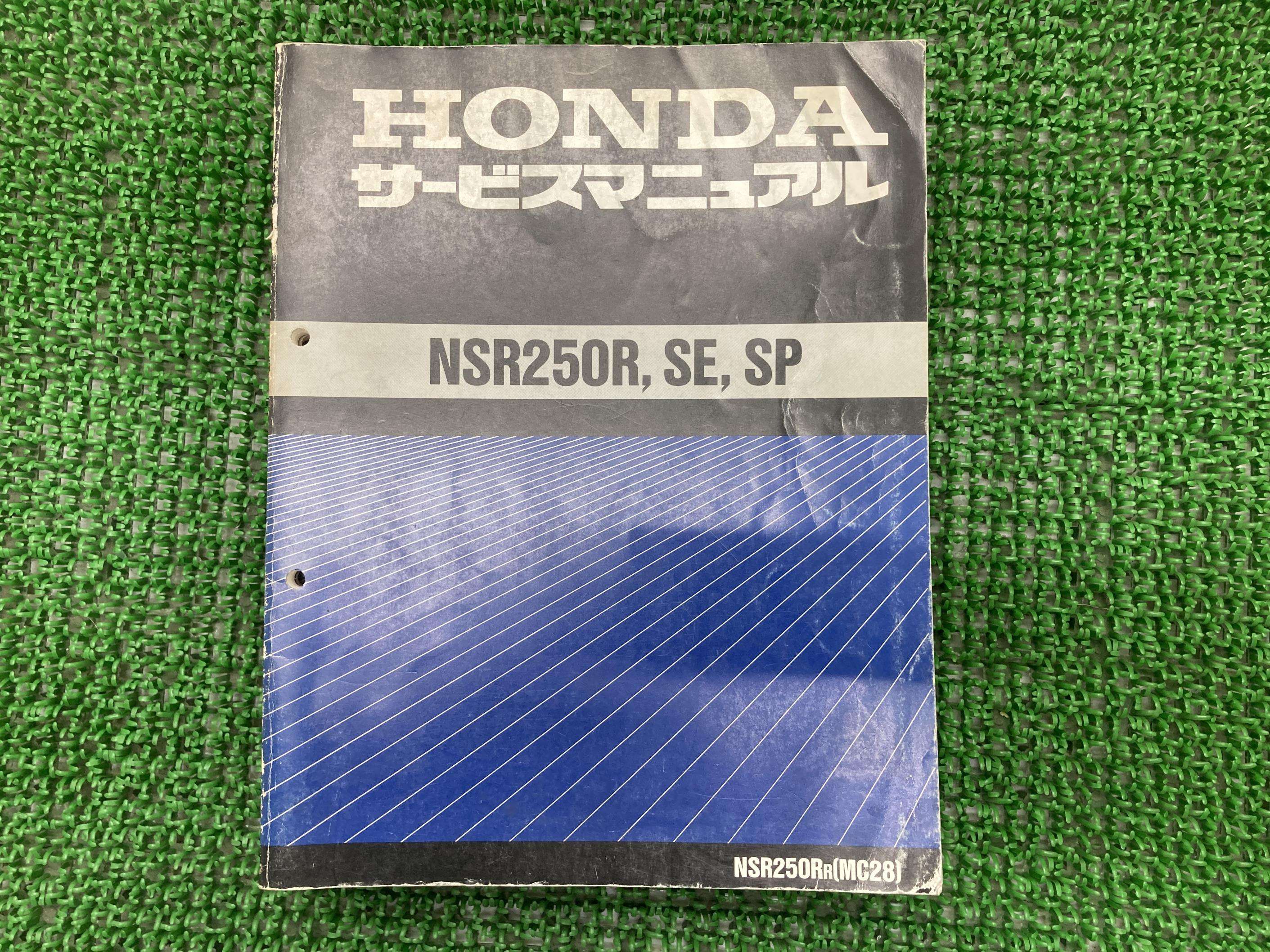楽天市場】nsr250r mc21 サービスマニュアルの通販