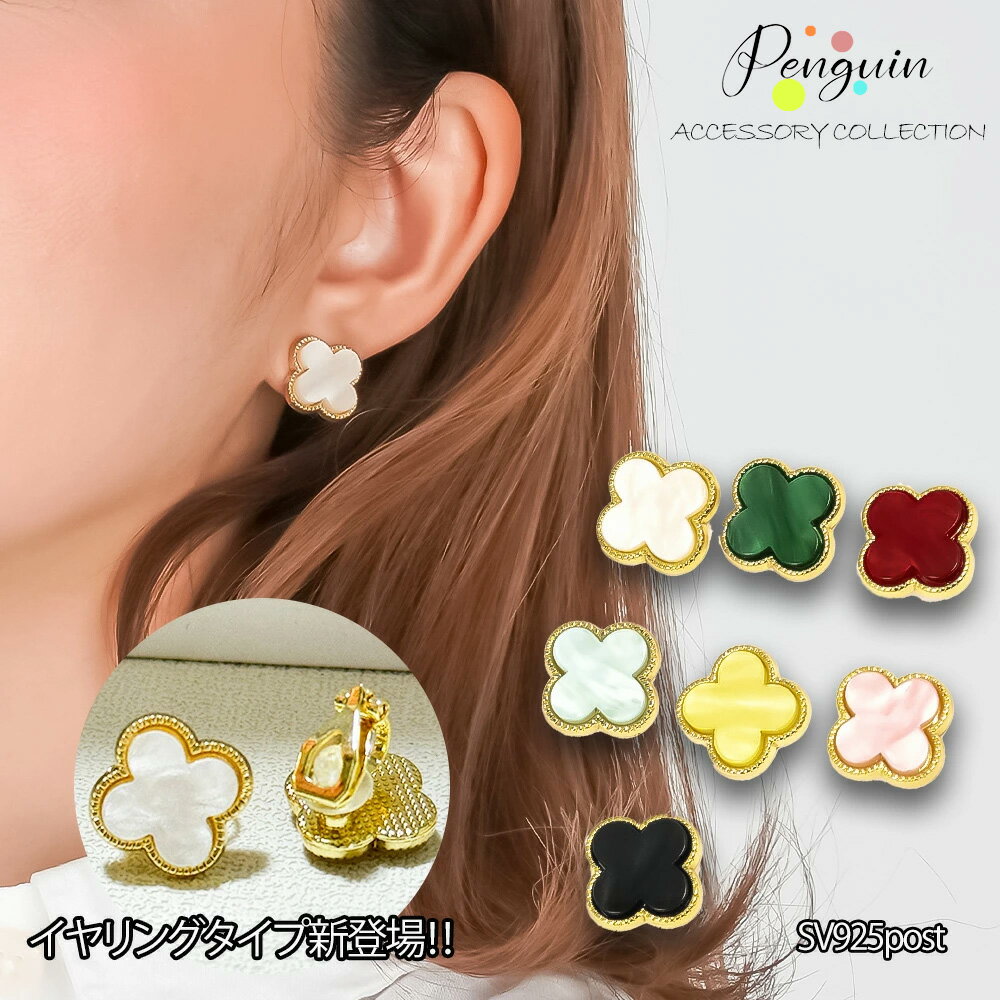 楽天市場】マザーオブパール クローバー ピアスの通販