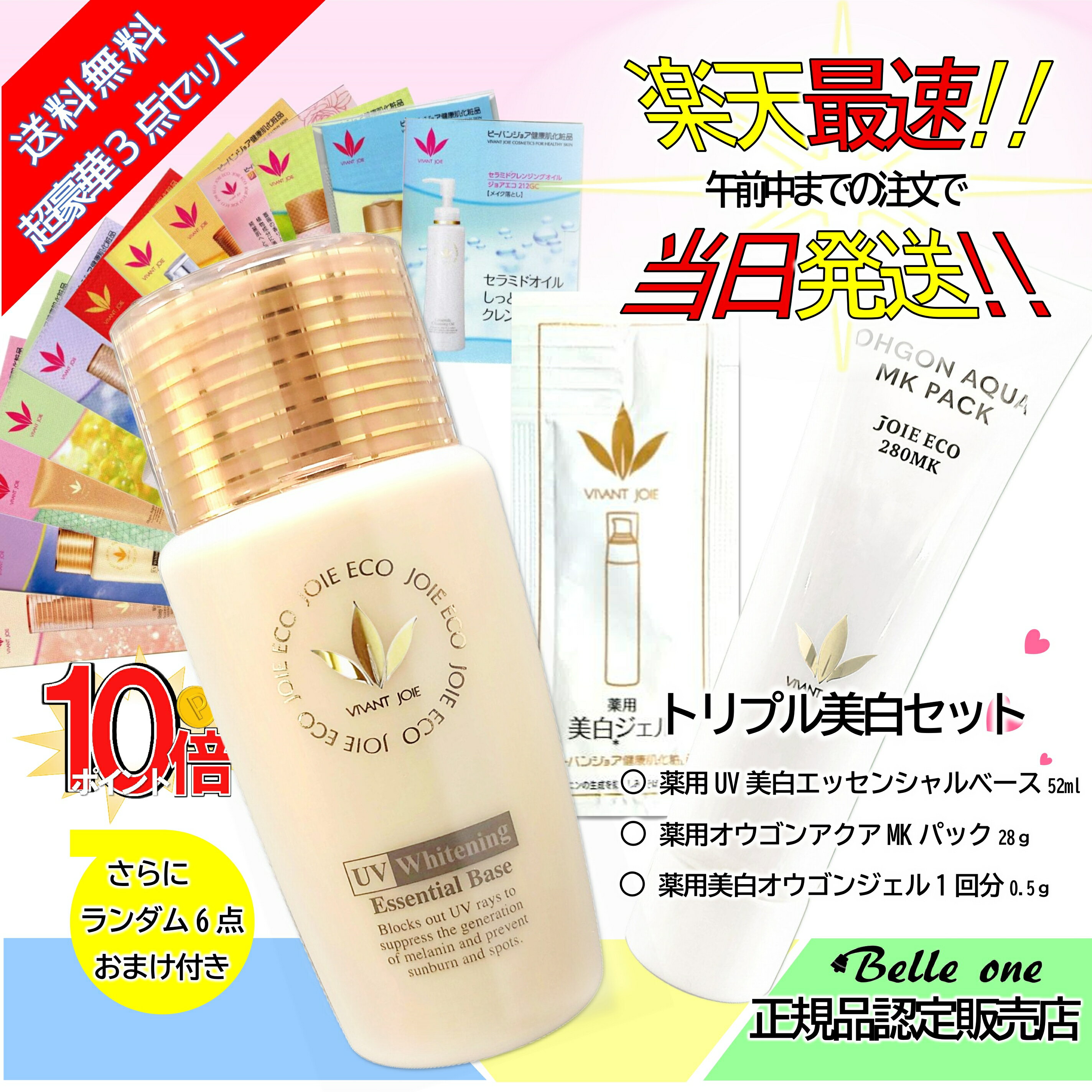 楽天市場】ビーバンジョア ジョアエコ 薬用uv美白エッセンシャルベース