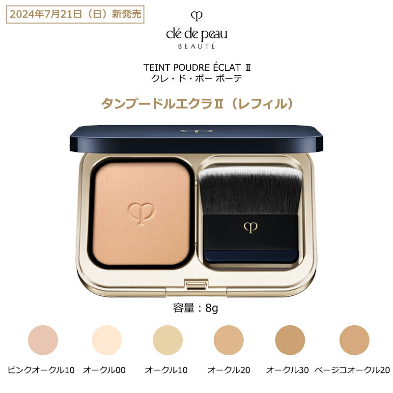 楽天市場】クレドポー タン プードル エクラ オークル30の通販