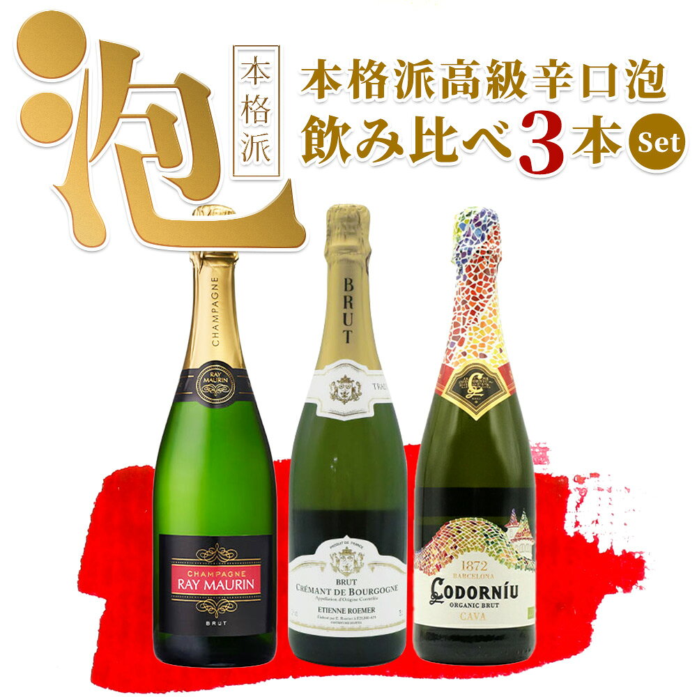 楽天市場】シャンパン3本セットの通販