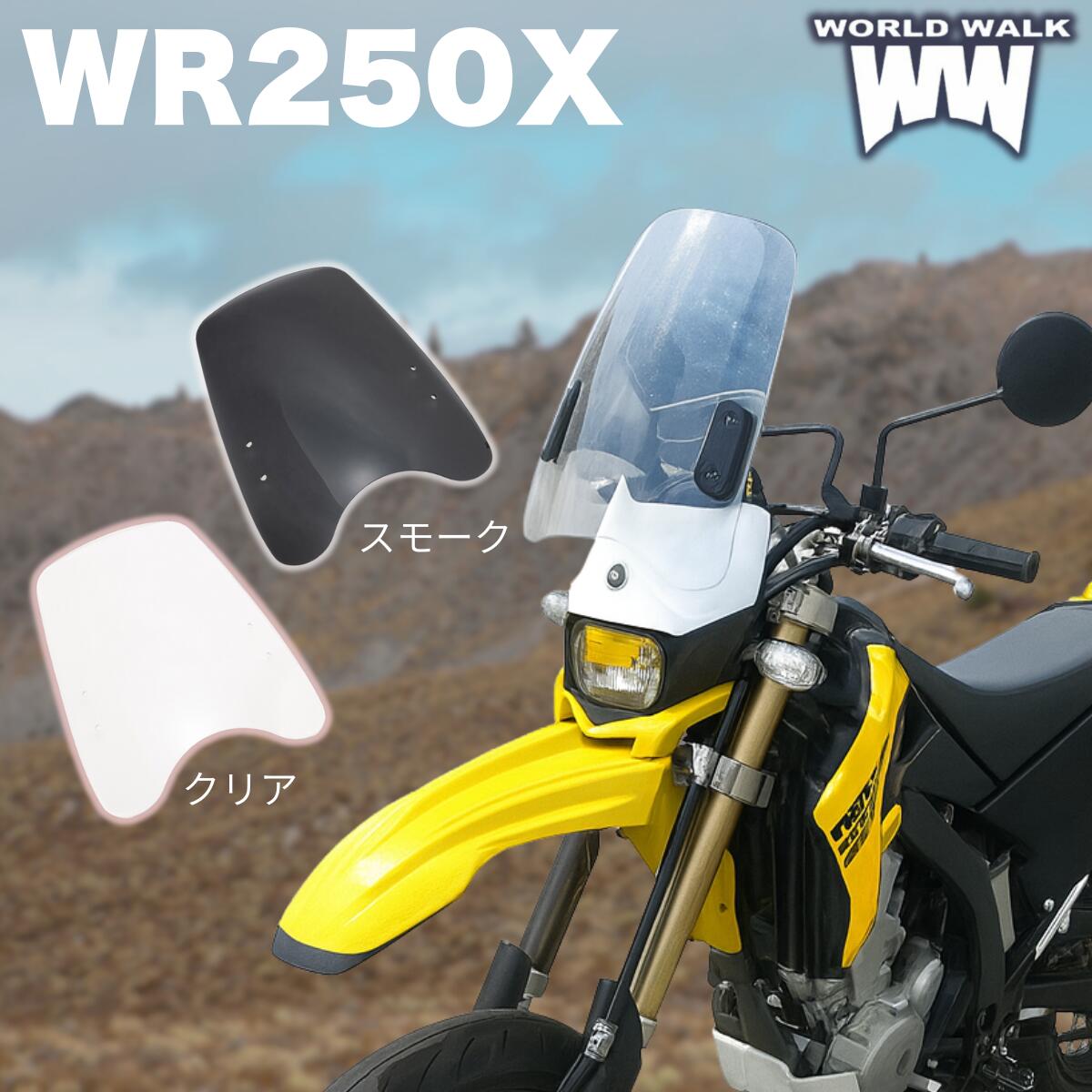 楽天市場】ヤマハ ワイズギア wr250 r x ミニスクリーンの通販